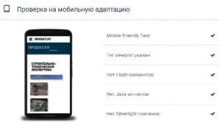 Мобильная версия главной страницы ПРОЕКТ.РУ
