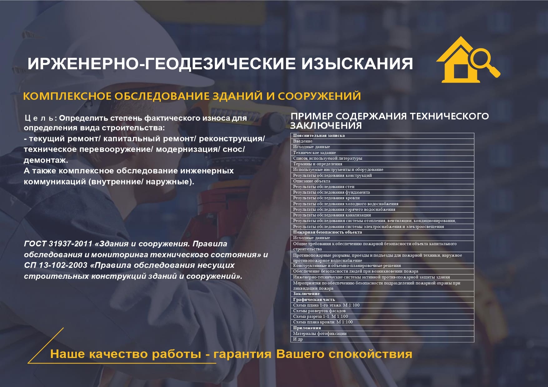 Инженерные изыскания для строительства в Москве и Московской области, выполнение инженерно-геологических, геоезических, экологических исследований, цены