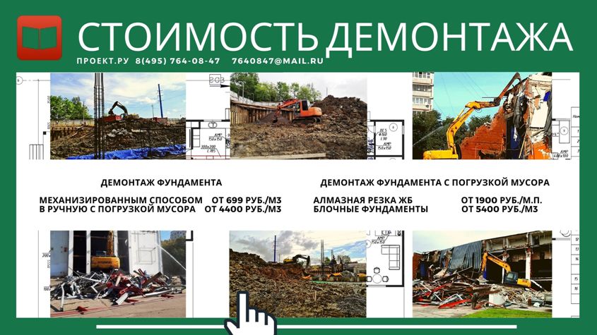 Демонтаж зданий. Стоимость работ в Москве и Московской области