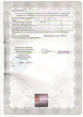 Разрешение на ввод объекта в эксплуатацию Московская область - пример