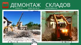 Демонтаж складов - разбор на металлолом, цена работ в Москве